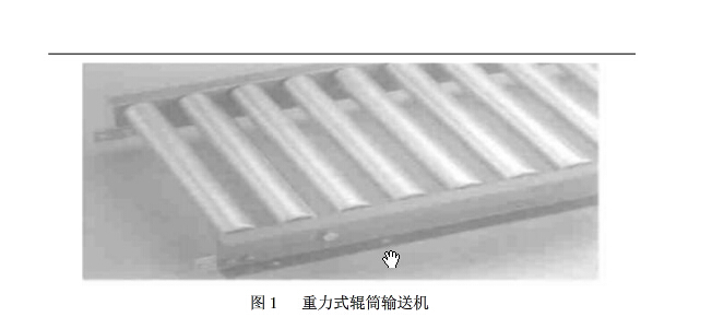 浅析现代重力辊筒输送机的阻尼装置现状