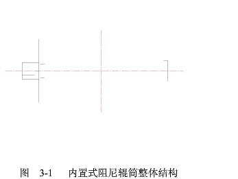 滚筒输送机配件阻尼装置的设计